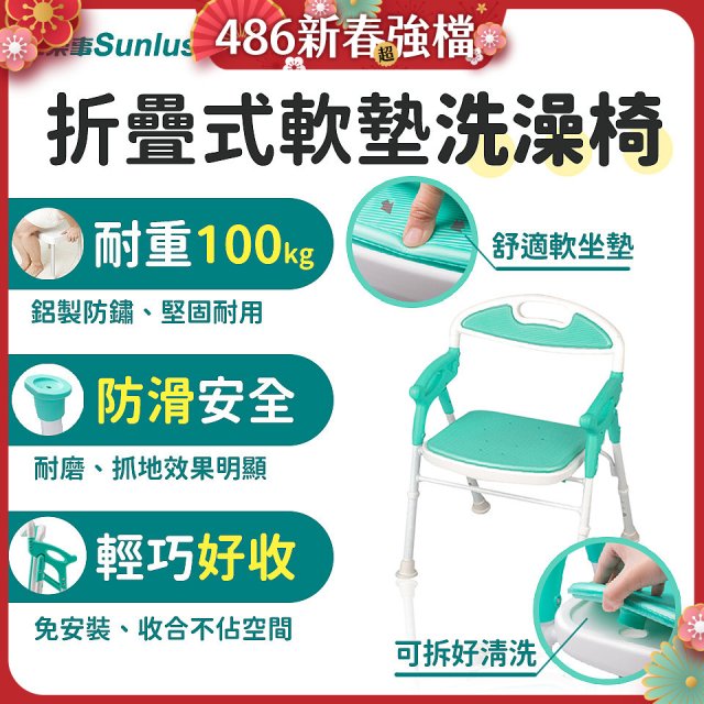 【Sunlus三樂事】折疊式軟墊洗澡椅 SP5606