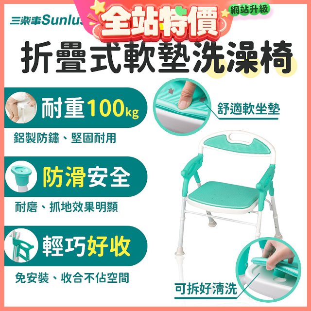 【Sunlus三樂事】折疊式軟墊洗澡椅 SP5606