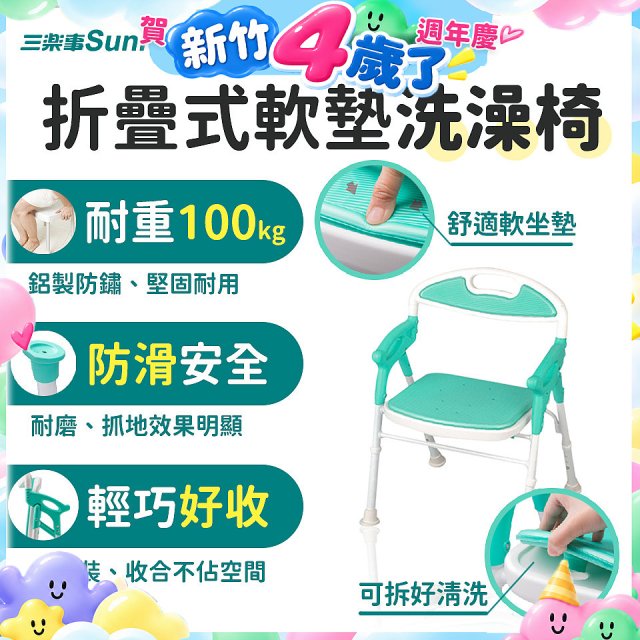 【Sunlus三樂事】折疊式軟墊洗澡椅 SP5606