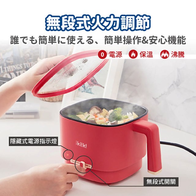 【ikiiki伊崎】雙電壓輕旅隨行鍋