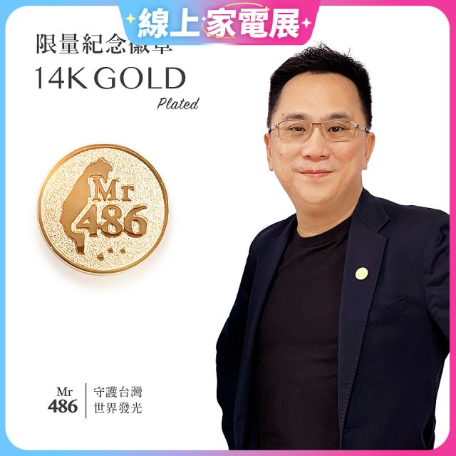 【極限量發行】486紀念胸章