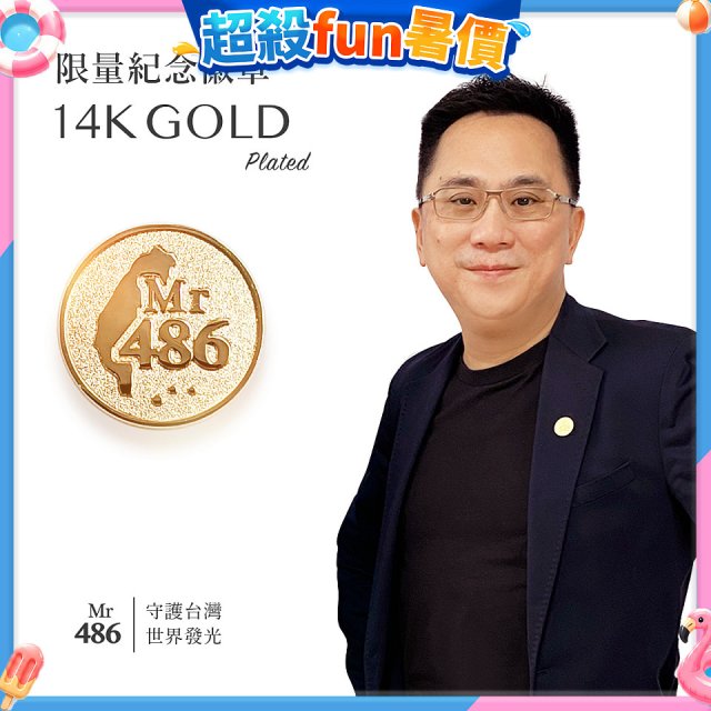 【極限量發行】486紀念胸章