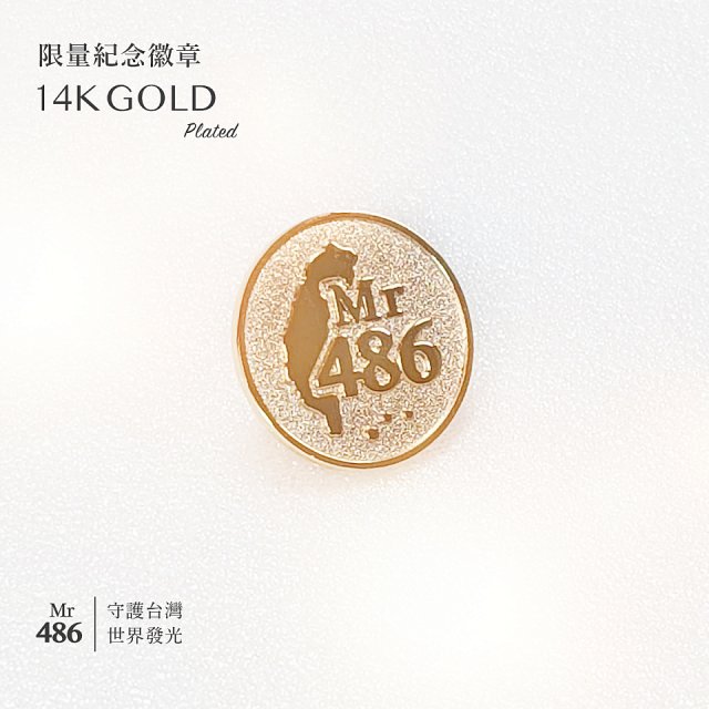 【極限量發行】486紀念胸章