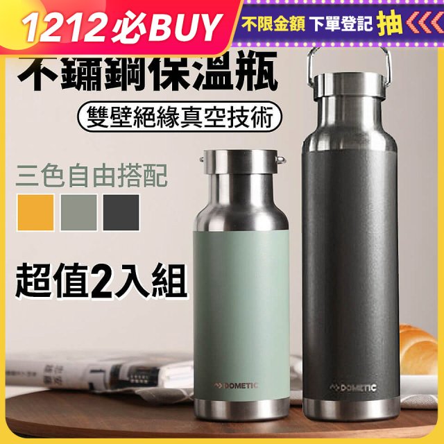 DOMETIC 不鏽鋼保溫瓶2入超值組(660ml+480ml)