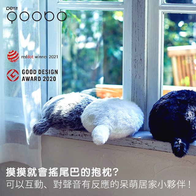 日本 Petit Qoobo療癒擬真寵物尾巴抱枕