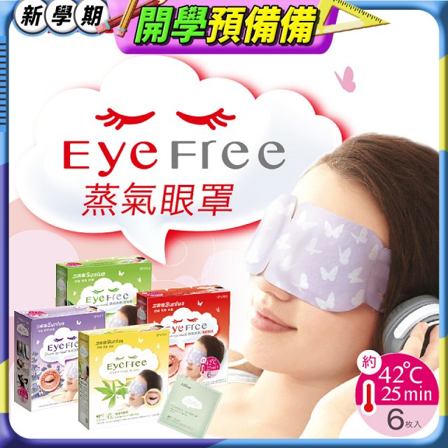 【Sunlus三樂事】蒸氣眼罩12盒優惠組