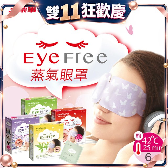 【Sunlus三樂事】蒸氣眼罩12盒優惠組