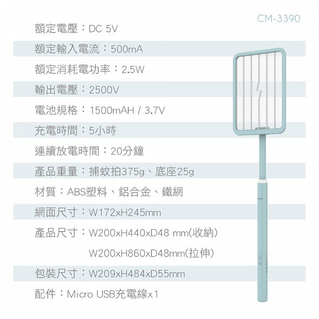 【KINYO】雙按鍵伸縮摺疊電蚊拍 (CM-3390)