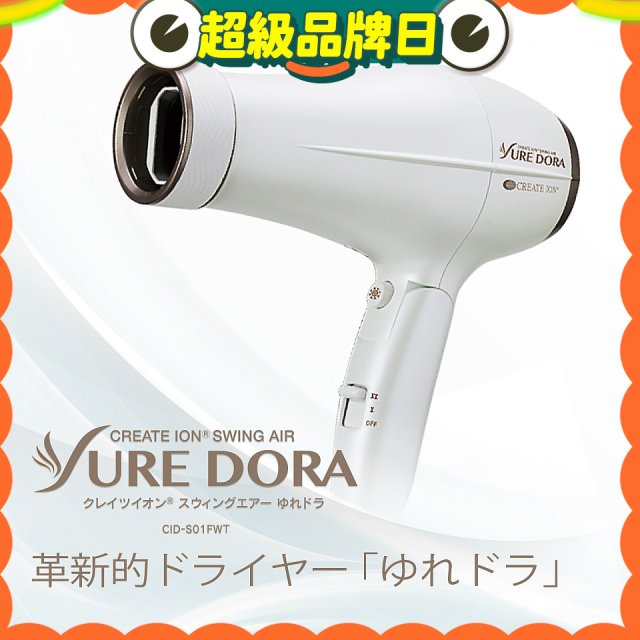 日本 create ion創離子「翻轉風」專業沙龍級負離子吹風機