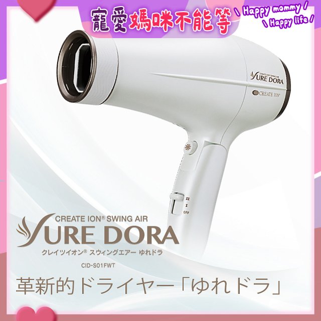 日本 create ion創離子「翻轉風」專業沙龍級負離子吹風機