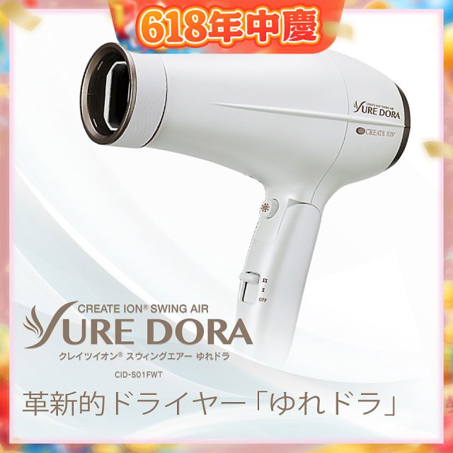 日本 create ion創離子「翻轉風」專業沙龍級負離子吹風機