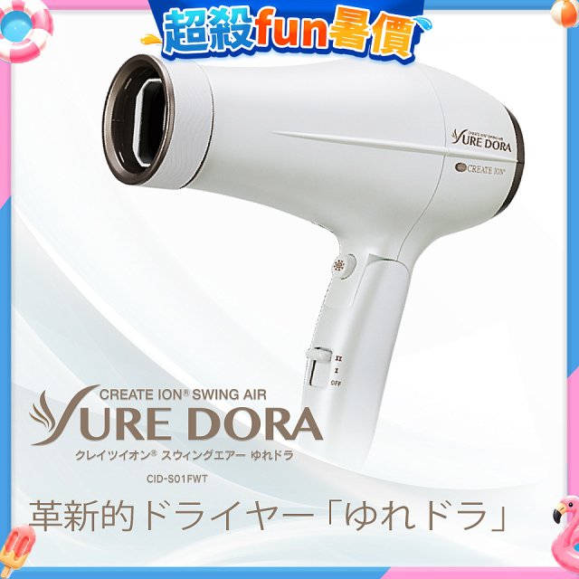 日本 create ion創離子「翻轉風」專業沙龍級負離子吹風機