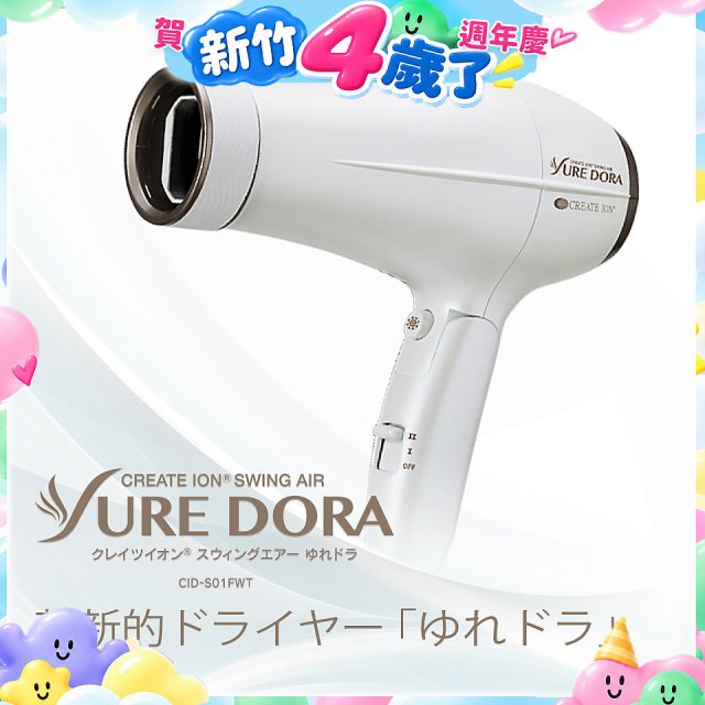 日本 create ion創離子「翻轉風」專業沙龍級負離子吹風機