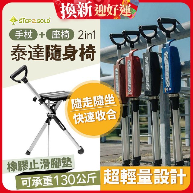 Ta-Da 泰達隨身椅Series2 
