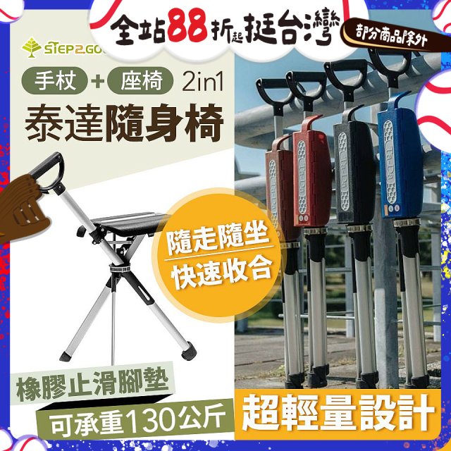 Ta-Da 泰達隨身椅Series2 