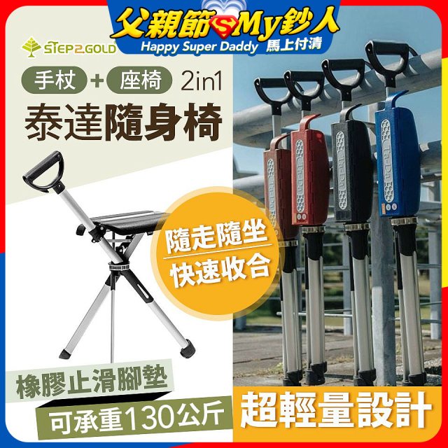 Ta-Da 泰達隨身椅Series2 