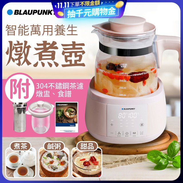 BLAUPUNKT 智能萬用養生燉煮壺 BPH-K10