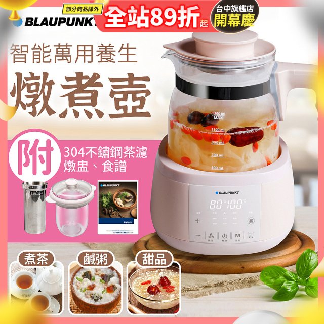 BLAUPUNKT 智能萬用養生燉煮壺 BPH-K10