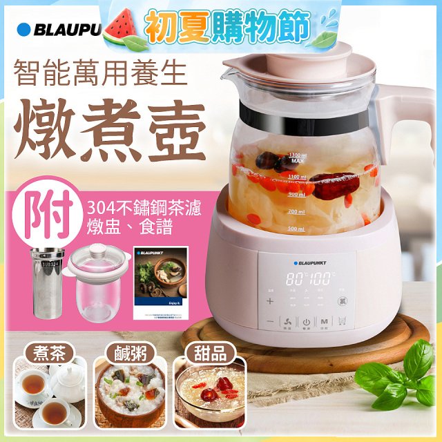 BLAUPUNKT 智能萬用養生燉煮壺 BPH-K10