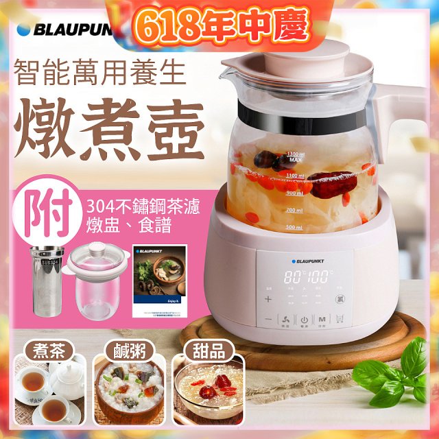 BLAUPUNKT 智能萬用養生燉煮壺 BPH-K10