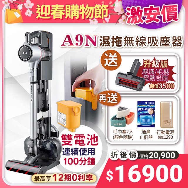 【限時下殺送吸頭】獨家 LG CordZero™ A9N/A9+快清式濕拖無線吸塵器 (晶鑽銀) A9N-PRO