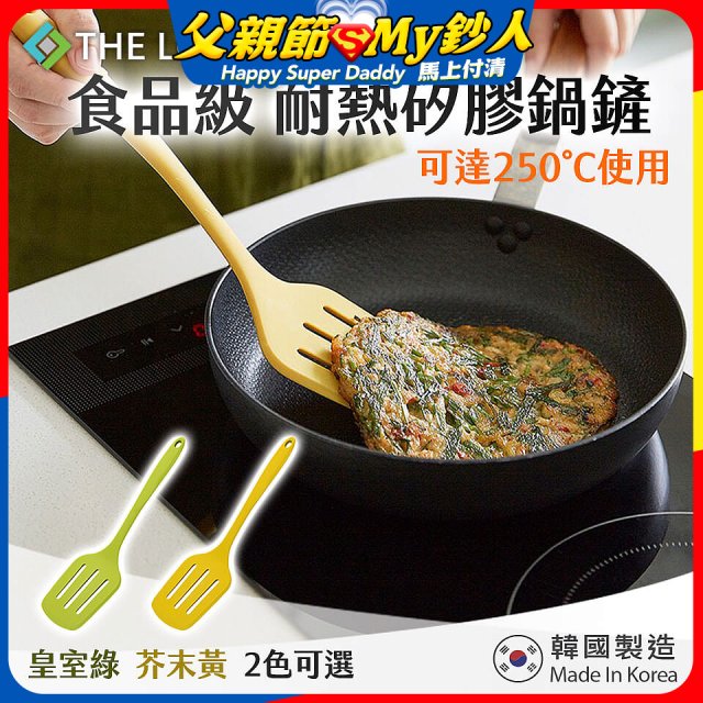 韓國THE LOEL 食品級耐熱矽膠鍋鏟