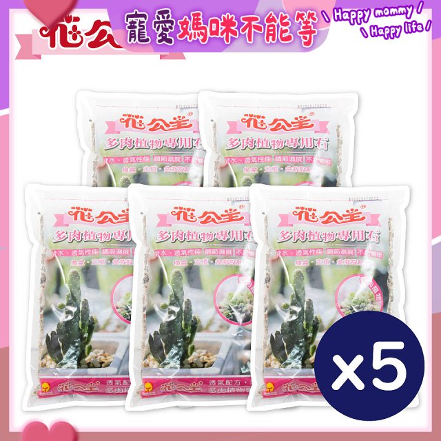 花公主多肉植物專用石 2L