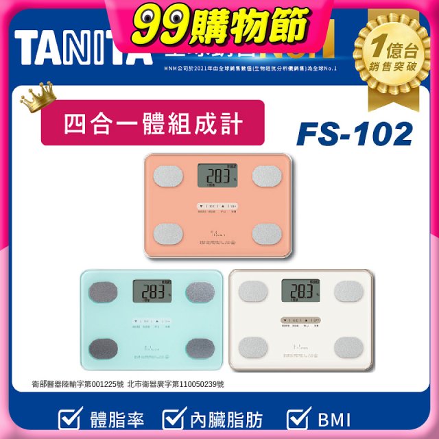 【TANITA】四合一基本款體組成計FS-102