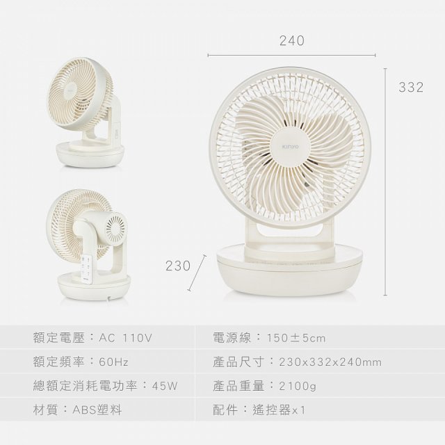  【KINYO】美型3D智能溫控9吋循環扇(CCF-8770)