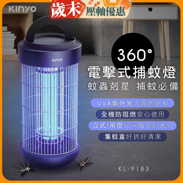 【KINYO】18W電擊式捕蚊燈 (KL-9183)
