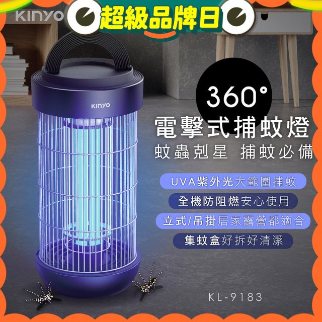 【KINYO】18W電擊式捕蚊燈 (KL-9183)