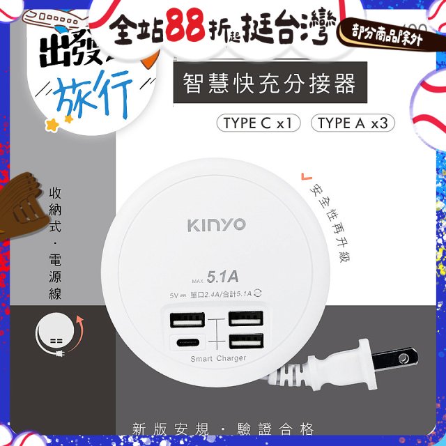 【KINYO】4USB收納智慧快充分接器 (GIU-400)