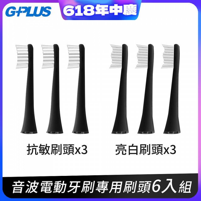 GPLUS ET-A001S音波電動牙刷專用牙刷頭 亮白／抗敏