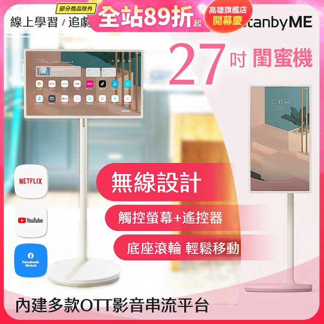 【限時下殺】LG StanbyME 閨蜜機 無線可移式智慧觸控螢幕 27吋 27ART10AKPL