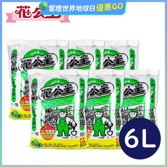 花公主有機質培養土 6L／25L