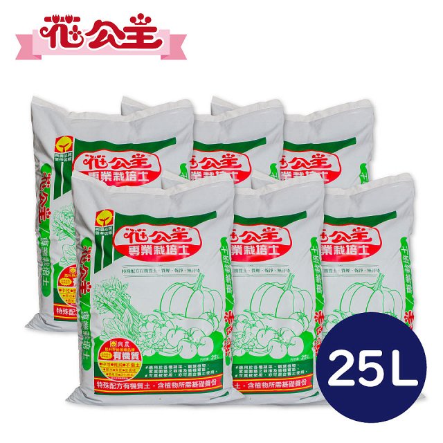 花公主專業栽培土 6L／25L