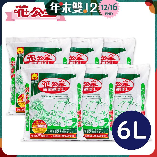 花公主專業栽培土 6L／25L