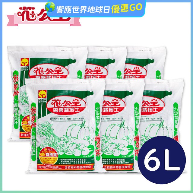 花公主專業栽培土 6L／25L