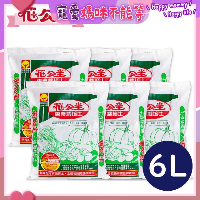 花公主專業栽培土 6L／25L