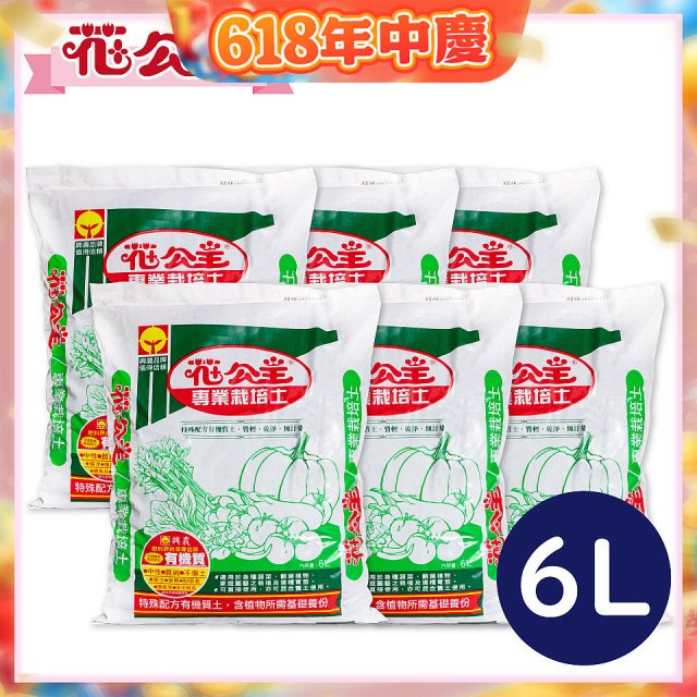 花公主專業栽培土 6L／25L