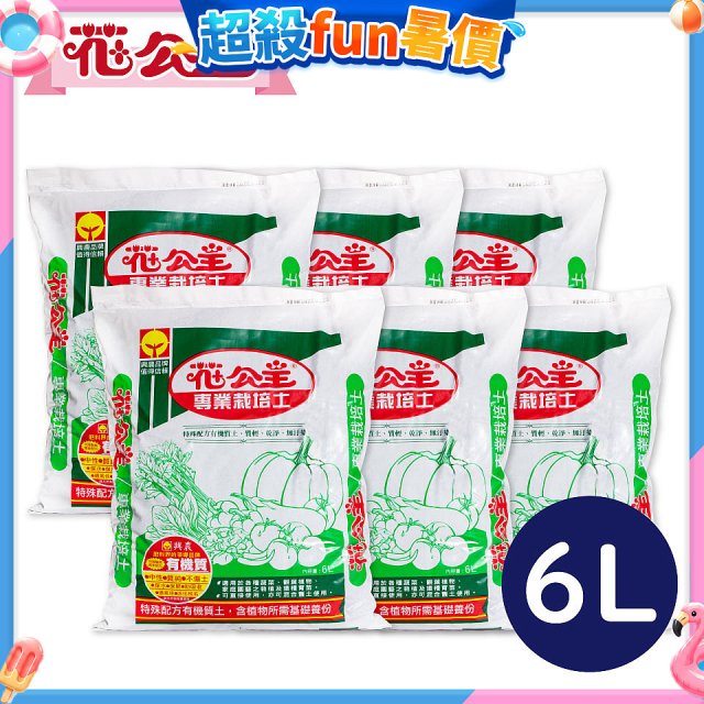 花公主專業栽培土 6L／25L
