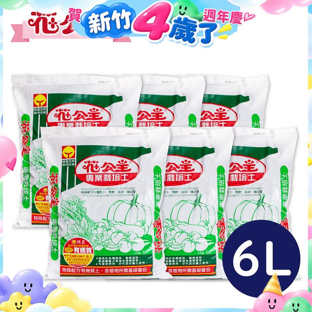 花公主專業栽培土 6L／25L