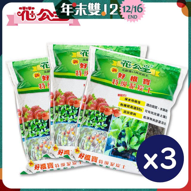 花公主新好根寶特級泥炭土6L