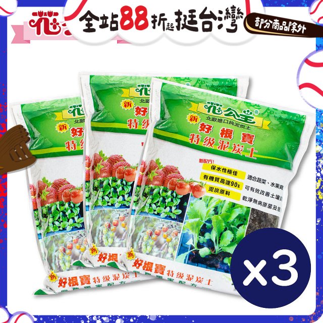 花公主新好根寶特級泥炭土6L