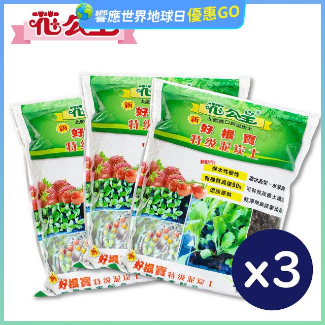 花公主新好根寶特級泥炭土6L