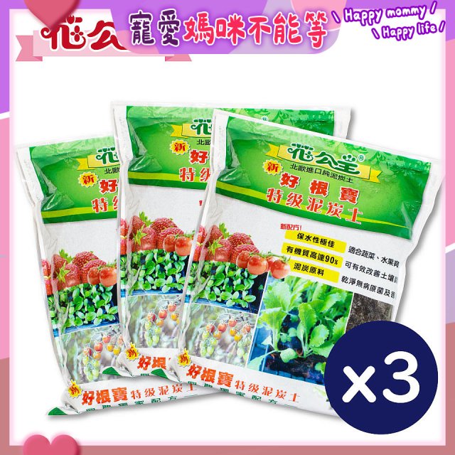 花公主新好根寶特級泥炭土6L