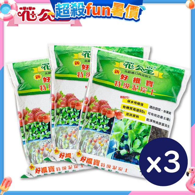 花公主新好根寶特級泥炭土6L