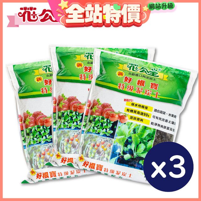 花公主新好根寶特級泥炭土6L