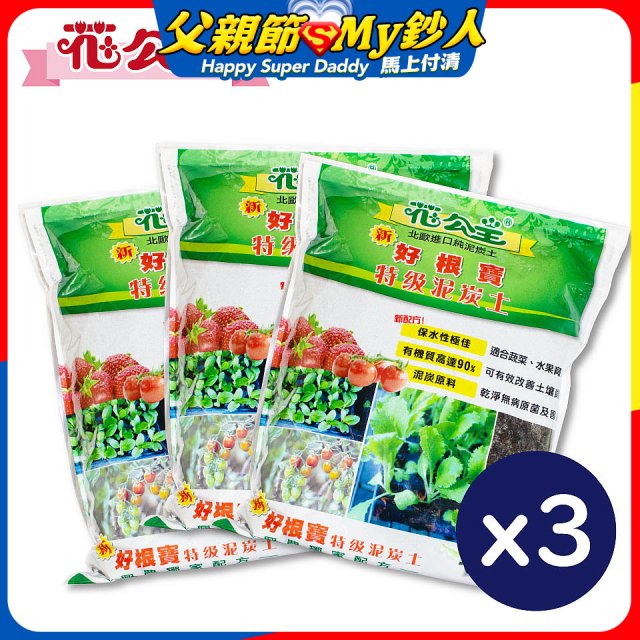 花公主新好根寶特級泥炭土6L