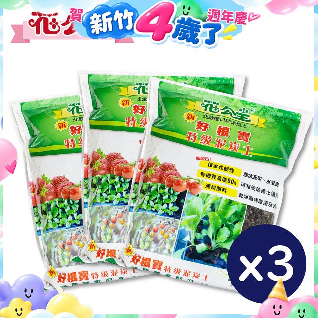 花公主新好根寶特級泥炭土6L
